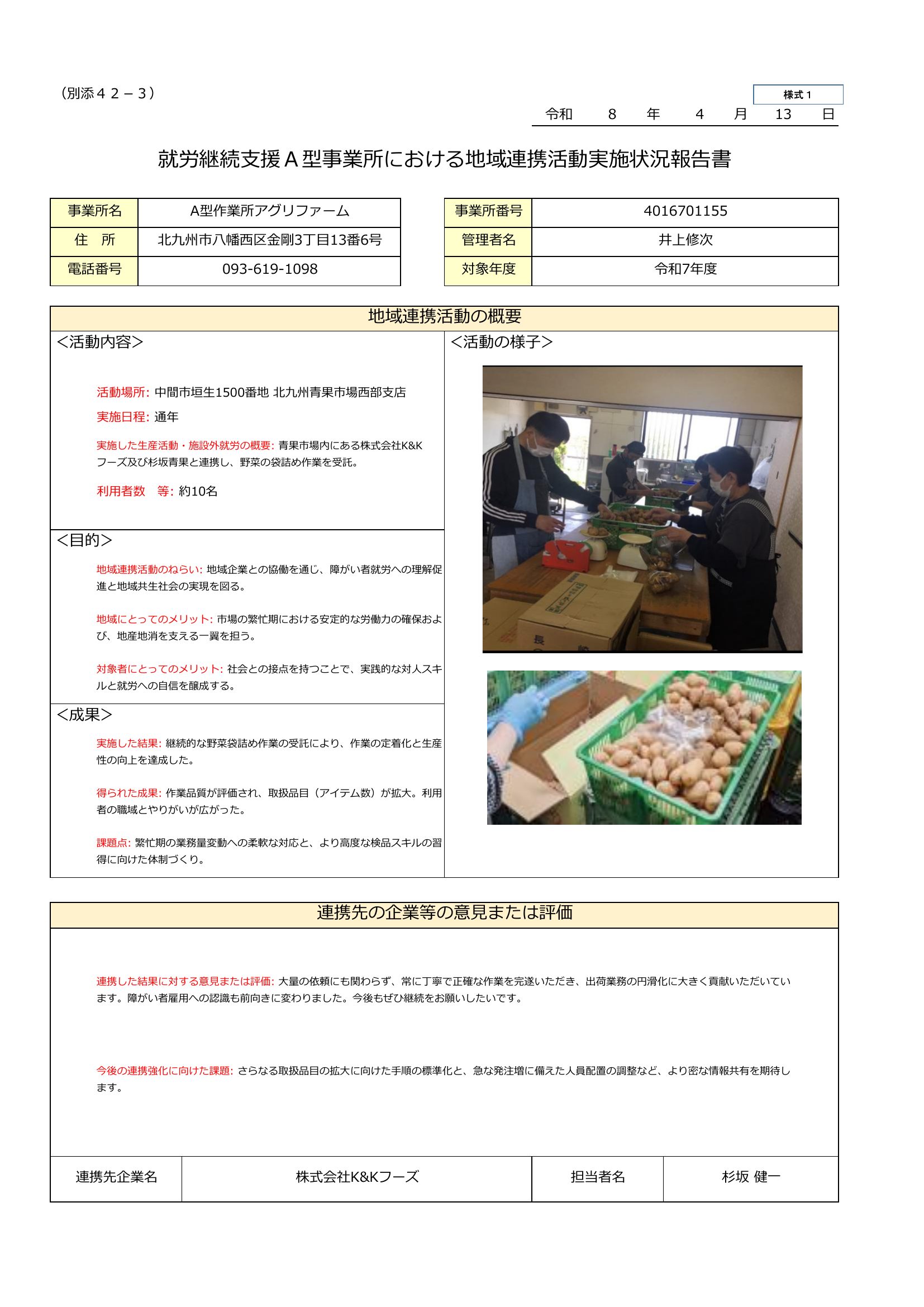 スコア表 3