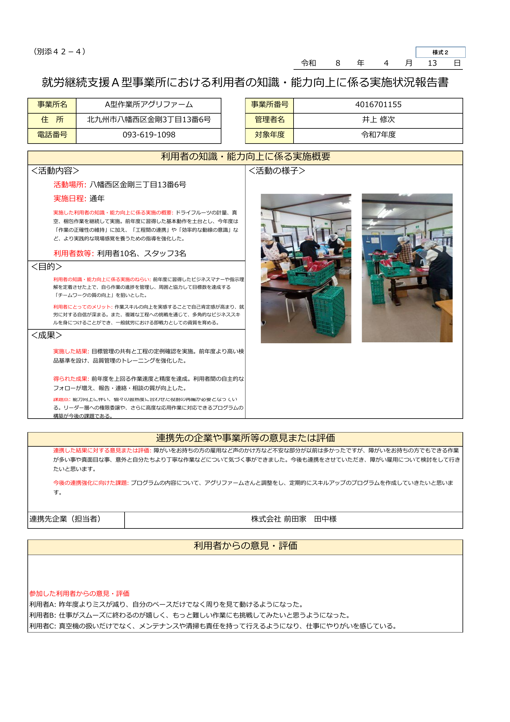 スコア表 4